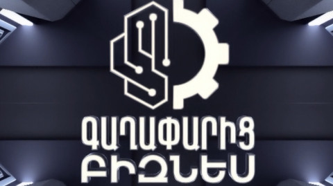 Գաղափարից բիզնես