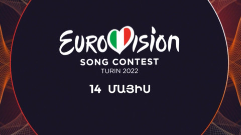 Евровидение 2022: финал