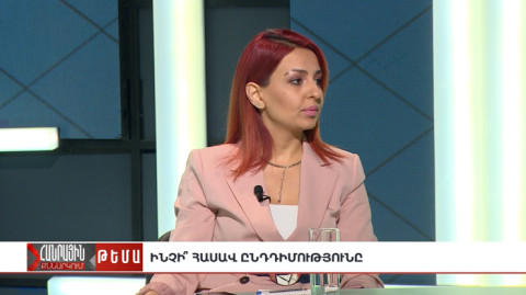 Հանրային քննարկում. Ինչի՞ հասավ ընդդիմությունը