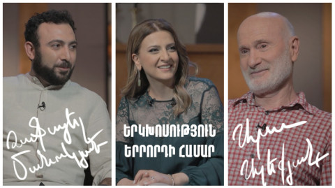 Диалог для третьего. Ара Алекян, Рафаэль Манукян