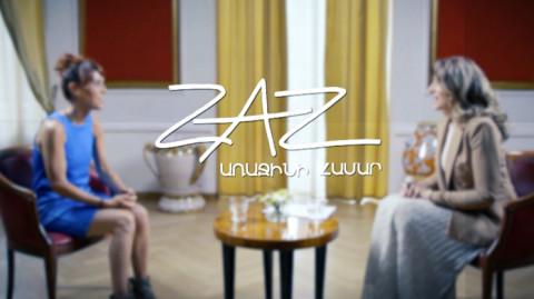 ZAZ для Первого