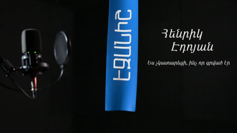 Հենրիկ Էդոյան. Ես չկատարեցի, ինչ որ գրված էր / Բաբկեն Չոբանյան