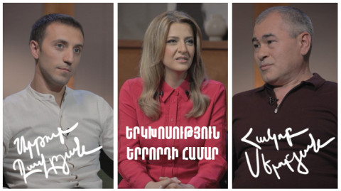 Диалог для третьего. Артур Давтян, Акоп Серобян