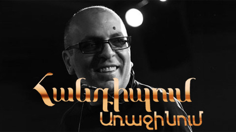 Հանդիպում Առաջինում. Արթուր Գրիգորյան