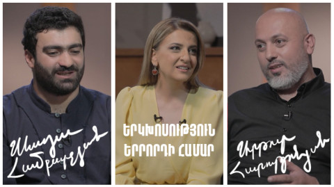 Диалог для третьего. Артур Арутюнян, Севада Амбарчян