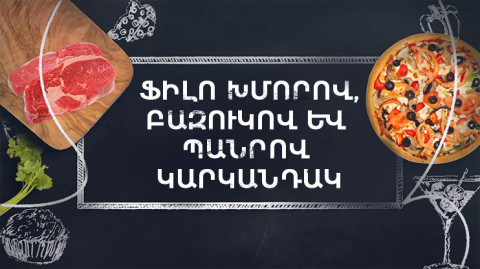 Готовим вместе. Пирог из теста фило и свеклы