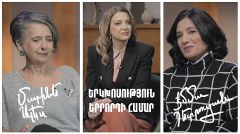 Երկխոսություն երրորդի համար. Մարինե Ալես, Էմմա Պետրոսյան