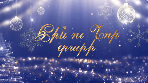 Старый и новый год 3