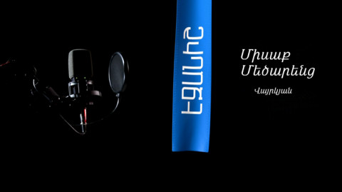 Միսաք Մեծարենց. Վայրկյան / Վաչե Երիցյան