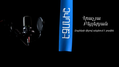 Հրաչյա Բեյլերյան. Ձայների միջով անցնում է քամին