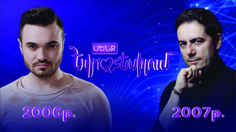 Մենք Եվրատեսիլում 1