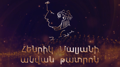 Встреча на Первом. Театр имени Генрика Маляна