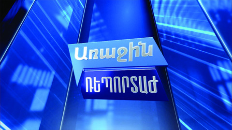 Первый репортаж