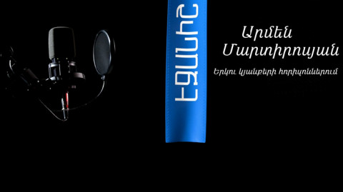 Արմեն Մարտիրոսյան. Երկու կյանքերի հորիզոններում