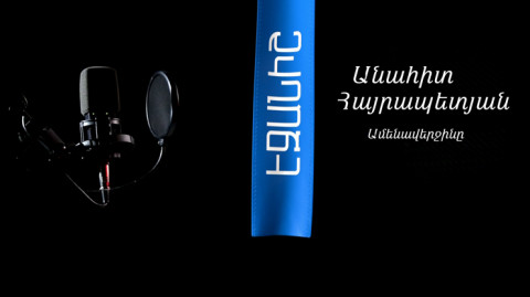 Անահիտ Հայրապետյան. Ամենավերջին / Լուսինե Կոստանյան