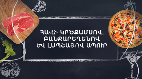 Պատրաստենք միասին. Հավի կրծքամսով, բանջարեղենով ապուր