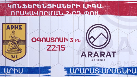 «Арис» - «Арарат-Армения»