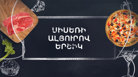 Готовим вместе. Колбаса с гороховой мукой