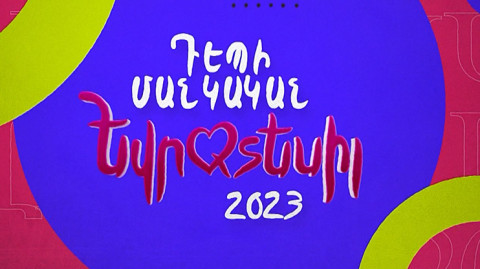 На пути к Детскому Евровидению 2023