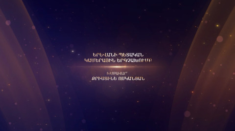 Yerevan State Chamber Orchestra