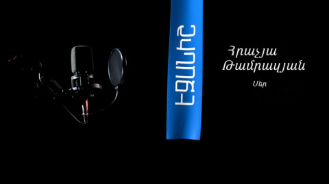 Հրաչյա Թամրազյան. Սեր / Սամսոն Ստեփանյան