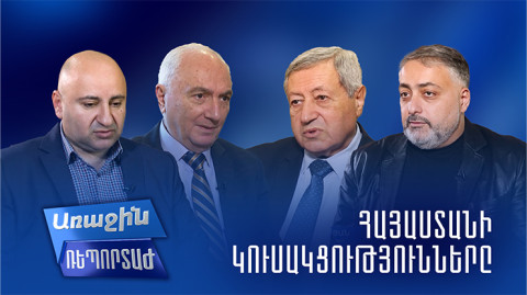 Առաջին ռեպորտաժ. Հայաստանի կուսակցությունները