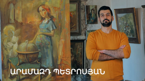5 րոպե ԱՐՎԵՍՏ. Արամազդ Պետրոսյան