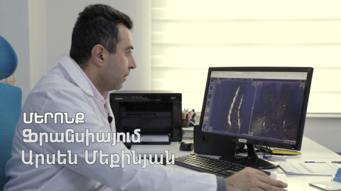 Մերոնք. Արսեն Մեքինյան
