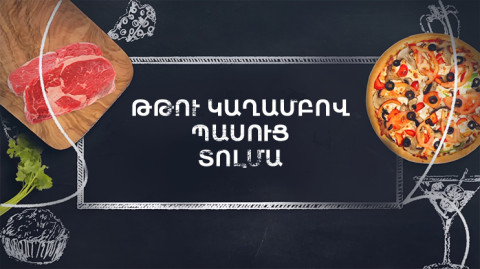 Պատրաստենք միասին. Թթու կաղամբով պասուց տոլմա
