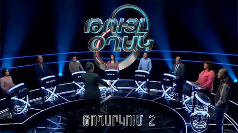 Թույլ օղակ (2-րդ թողարկում)