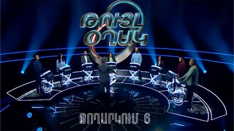 Թույլ օղակ (6-րդ թողարկում)