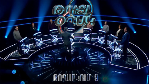 Թույլ օղակ (9-րդ թողարկում)