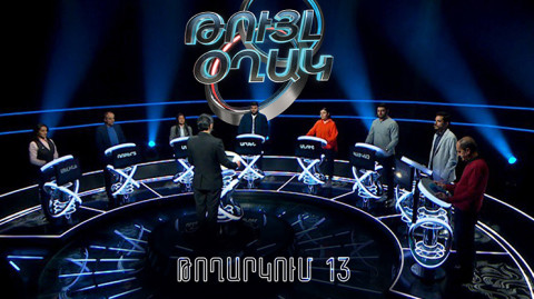 Թույլ օղակ (13-րդ թողարկում)