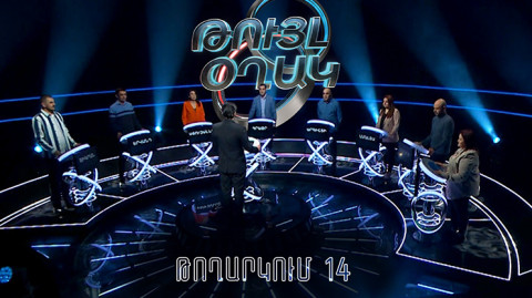 Թույլ օղակ (14-րդ թողարկում)