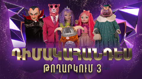 Դիմակահանդես 3. Թողարկում 3
