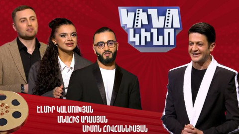 Կինո-կինո