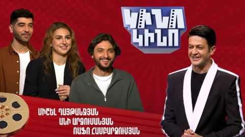 Կինո-կինո