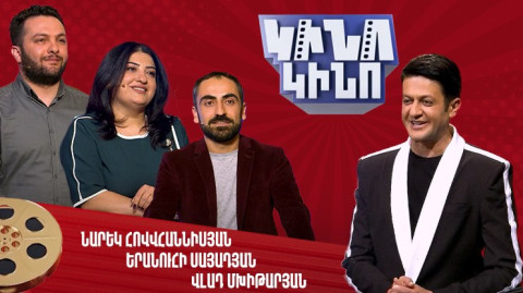 Կինո-կինո