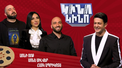 Կինո-կինո