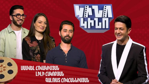 Կինո-կինո