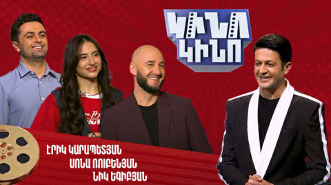 Կինո-կինո