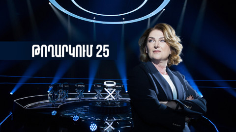 The Weakest Link (Part 25)