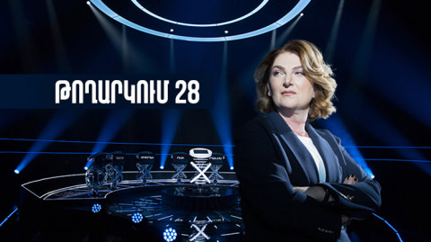 Թույլ օղակ (28-րդ թողարկում)