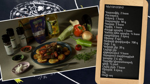 Պատրաստենք միասին. կերուսուս