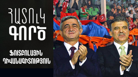 Особое дело. Футбольная дипломатия