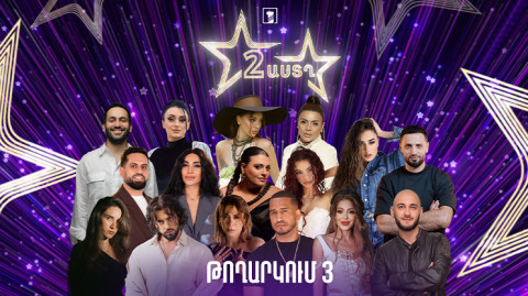 Two Stars 2 (episode 3) | Rock