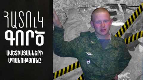 Особое дело. Убийство семьи Аветисян