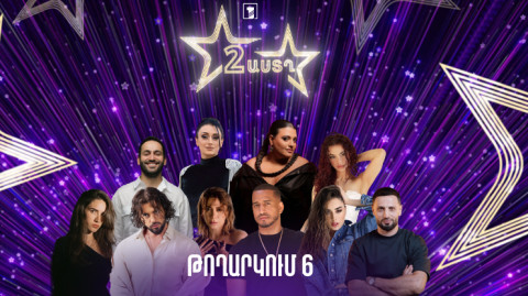 Two Stars 2 (Episode 6) | Armenian Pop Music
