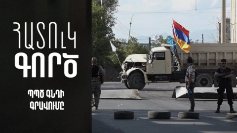 Особое дело. Захват полка ППС