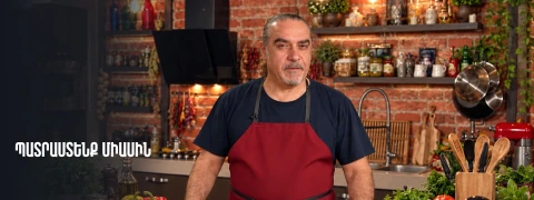 Պատրաստենք միասին